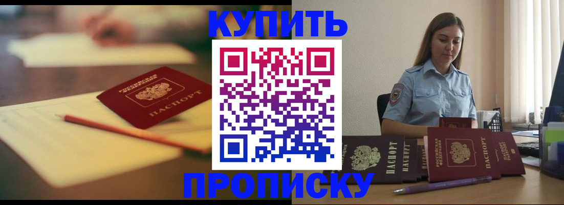 прописка гарантия в Рыльске